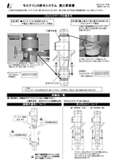 モエナイン施工要領書